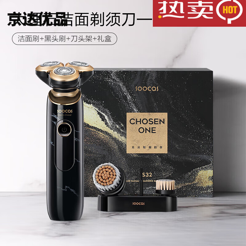 素士电动四合一剃须刀s5男士便携刮胡刀送男友生日礼盒三分野同款 s32