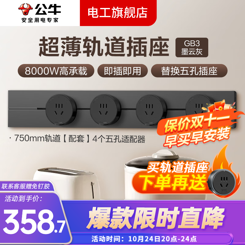 公牛轨道插座明装壁挂式超薄餐边柜可移动滑轨排插厨房无线滑道导轨插排 【爆款】墨云灰75cm+4个五孔适配器