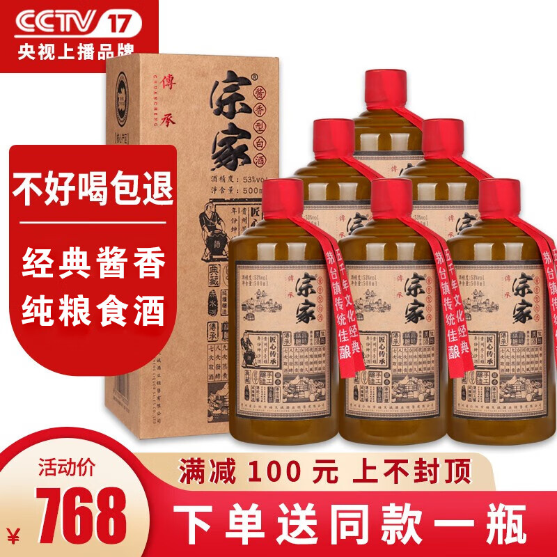 宗家贵州茅台镇酱香型白酒礼盒高粱酒整箱纯粮食窖藏坤沙高度酒53度 53度 500mL 6瓶 十号坤沙酒配手提袋 京东折扣/优惠券
