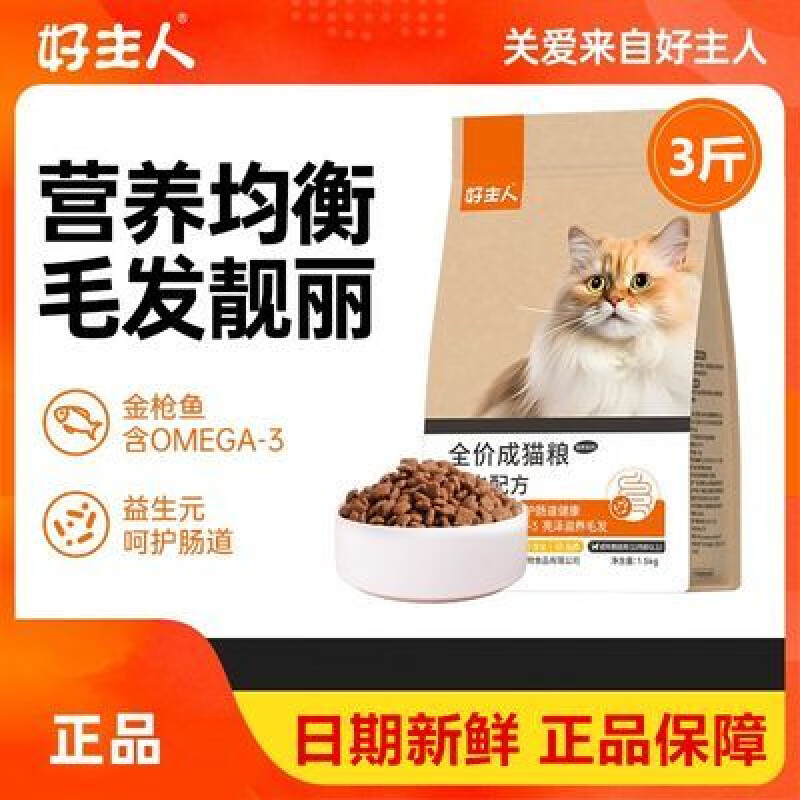 好主人（CARE）成貓貓糧通用型全價(jià)糧營(yíng)養(yǎng)英短藍(lán)貓主糧愛(ài)心糧3斤 1500g