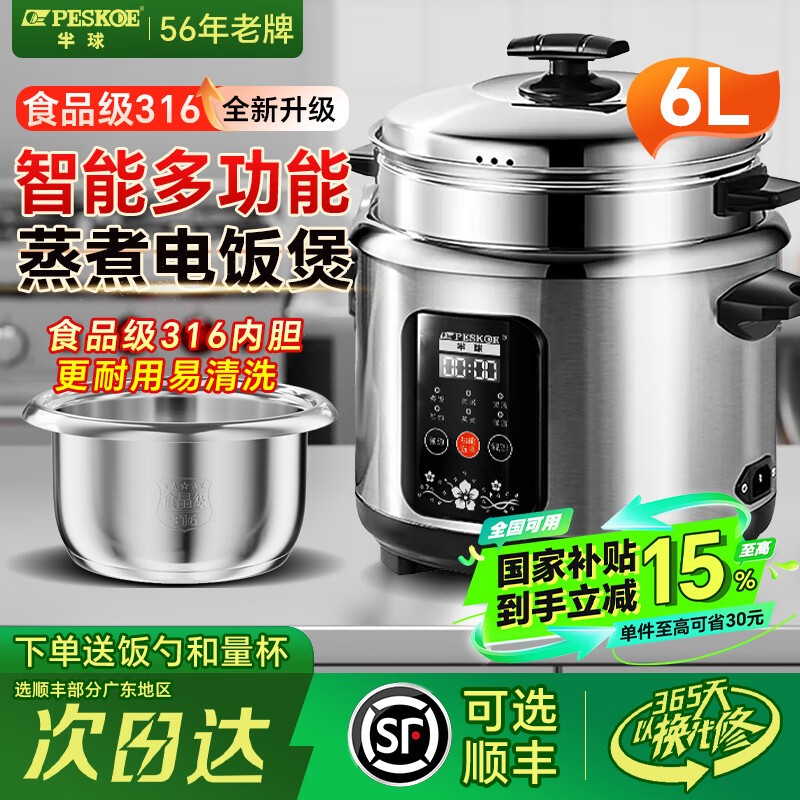 半球(PESKOE)316不锈钢0涂层内胆电饭锅智能多功能可预约3-4-5-8人健康无涂层不锈钢内胆电饭煲蒸煮 智能款 6L 【智能预约】316l不锈钢内胆