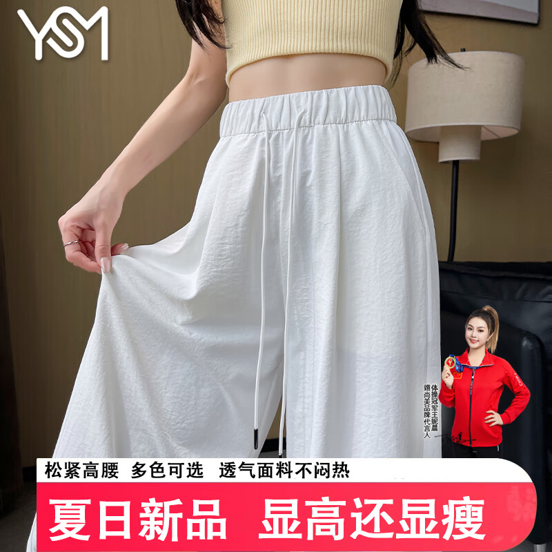 翊尚美休闲裤女夏季薄款2025新款宽松冰丝裤小个子显瘦高腰直筒阔腿裤 白色 【遮肉显瘦速干款】 M 【推荐96-110斤