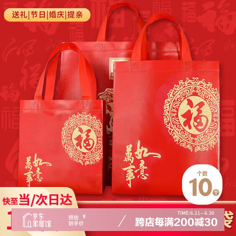 八海鳥(niǎo)禮品袋10個(gè)裝端午節(jié)紅色送禮加厚無(wú)紡布環(huán)保手提袋福字喬遷購(gòu)物袋