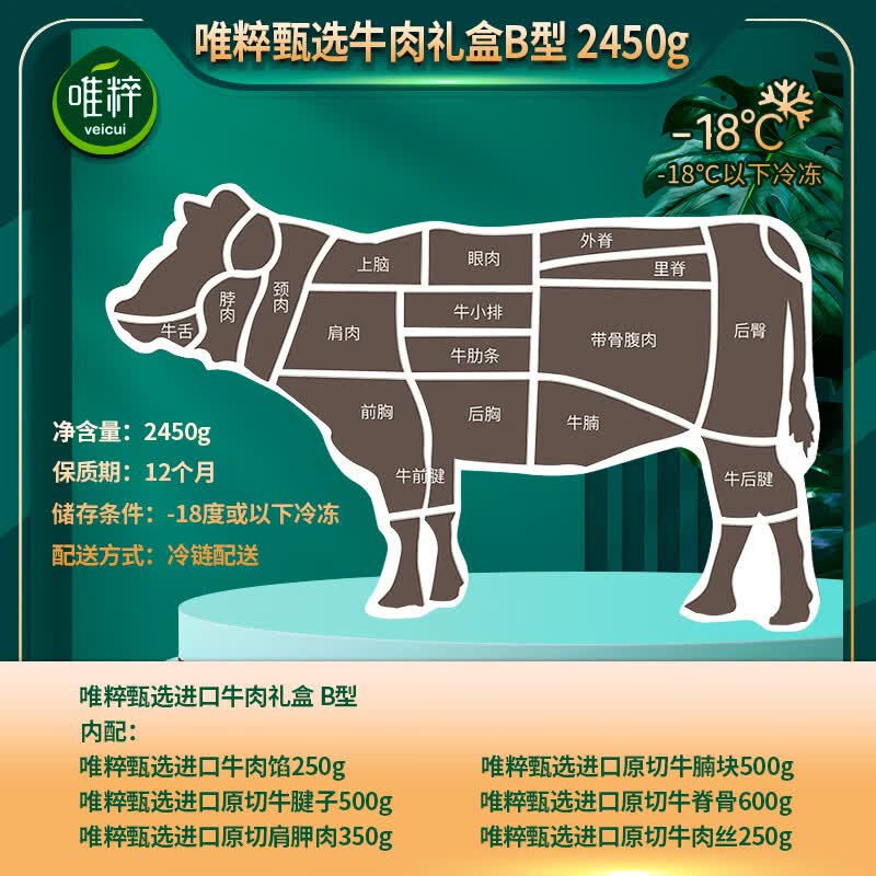 唯粹(Veicui)甄选澳洲进口牛肉礼盒原切生鲜食材牛腱子牛腩牛肋条 【甄选牛肉】B型礼盒2450g
