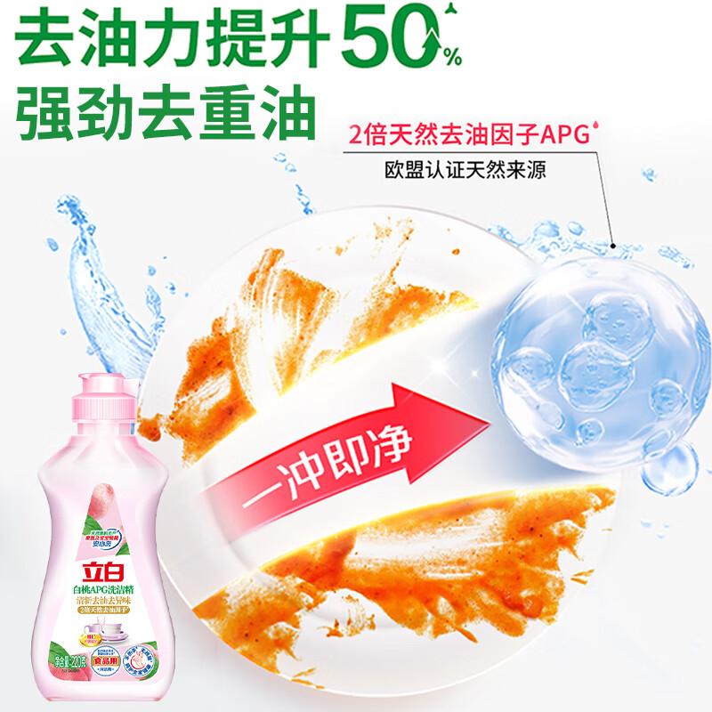 立白白桃APG洗洁精小苏打柠檬去油污果蔬清洗剂 性价比220g*1+
