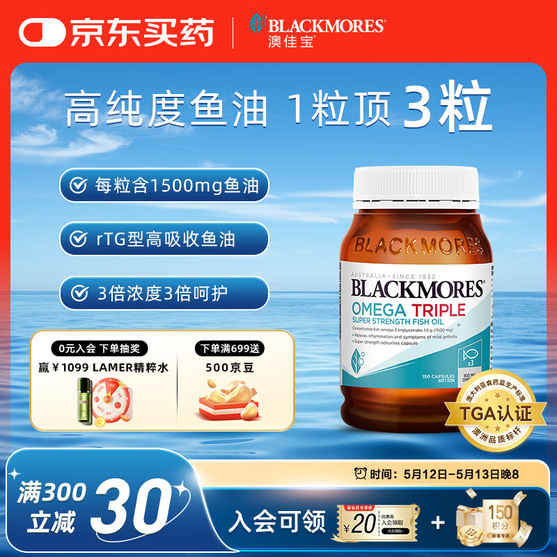 澳佳宝Blackmores3倍鱼油软胶囊1500mg深海Omega3含DHAEPA香草柠檬150粒