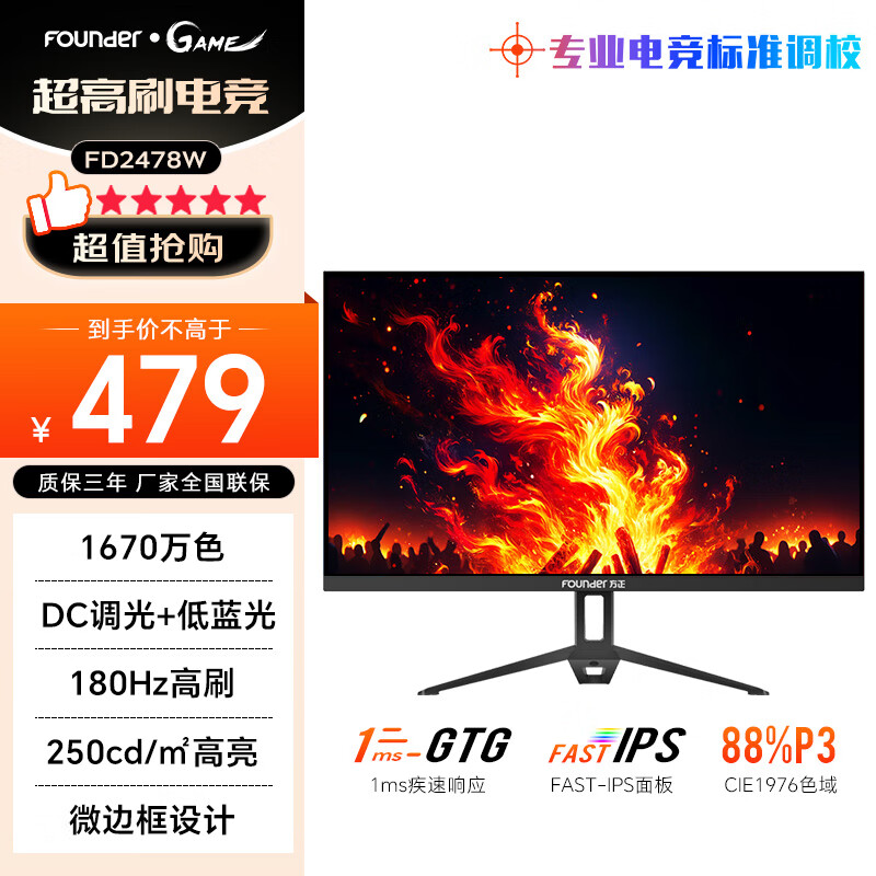 方正（Founder） 23.8英寸IPS180HZ快速液晶1ms 广色域122%sRGB低蓝光爱眼 电竞小金刚电脑显示器FD2478W