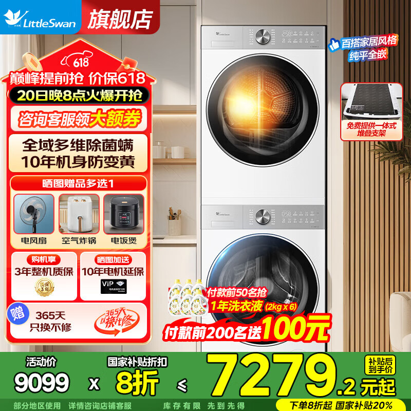 小天鹅 小乌梅2.0 小钢炮3.0洗烘套装 10公斤洗衣机+热泵烘干机