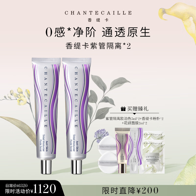 香緹卡隔離霜白鹿同款妝前乳養膚隔離保濕Alabaster雪花白 雙支裝