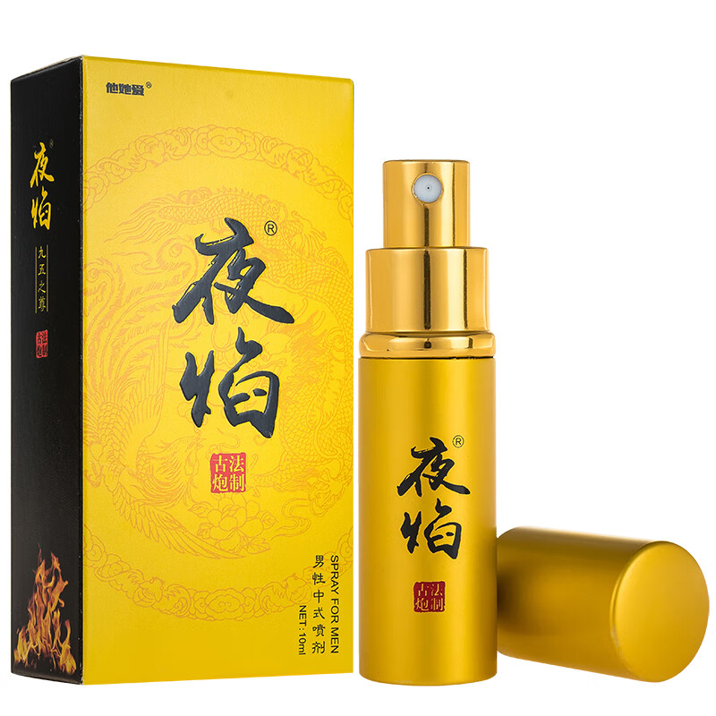 他她爱  夜焰男用房事时间喷剂 男人用的油 男士喷雾 情趣性用品 九五至尊10ml