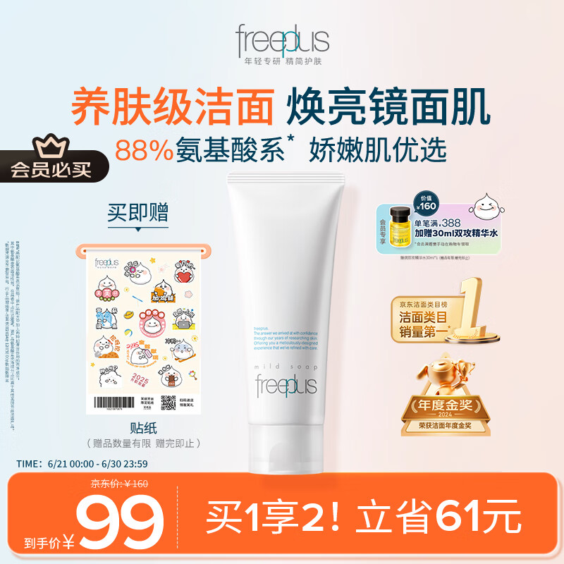 Freeplus/ܽ����˿ ������ ������ 100ml