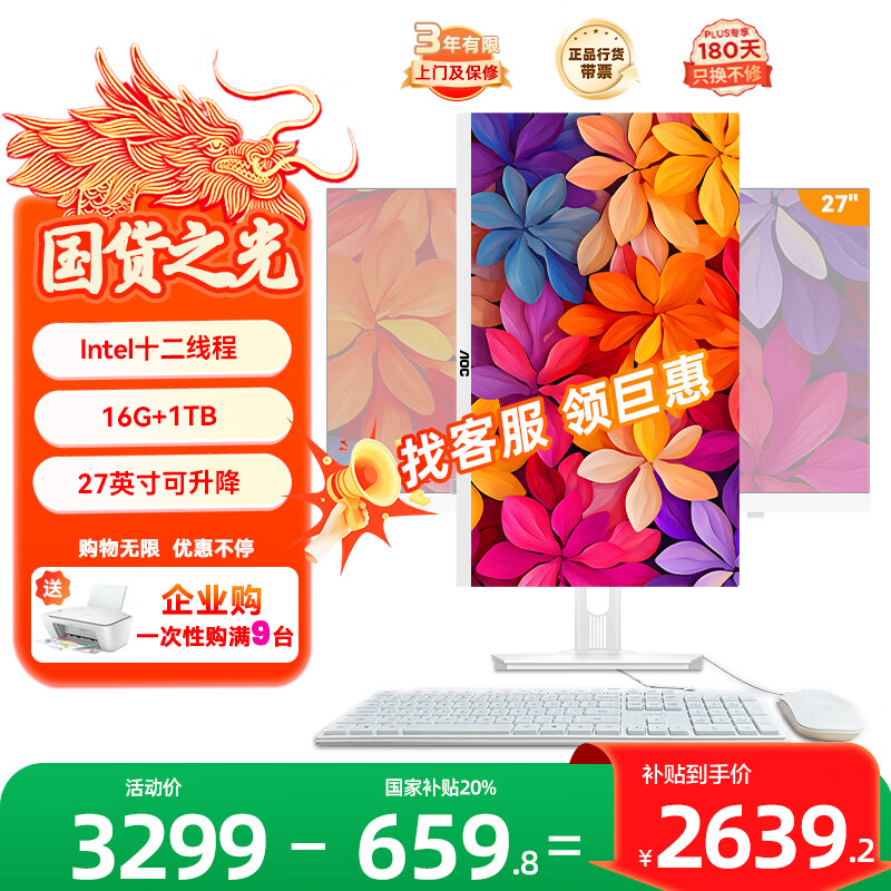 AOC���Ҳ���20%һ���̨ʽ������27Ӣ��(���i5 16G 1TB win11)֧��DeepSeek �칫������ ��
