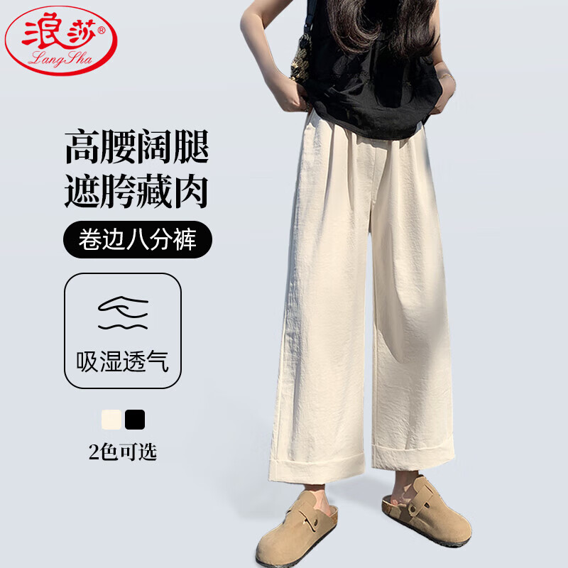 浪莎奶芙冰丝阔腿裤女夏季薄款宽松小个子高腰显瘦垂感八分休闲直筒裤 杏色 S 【推荐80-95斤】