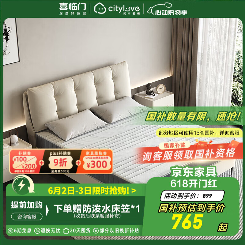 喜临门 独袋弹簧床垫 大白H 1.5*2.0米 578.95元