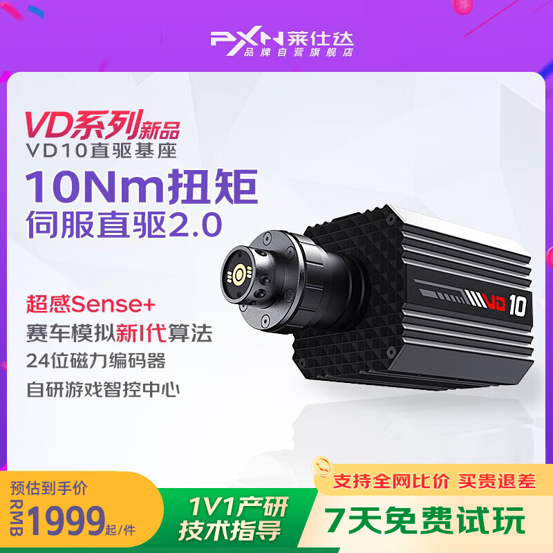 PXN VD10直驱赛车模拟器全套10牛米游戏方向盘 f1汽车模拟驾驶 支持PC电脑 欧卡2地平线5 神力科莎 VD10直驱基座 单基座