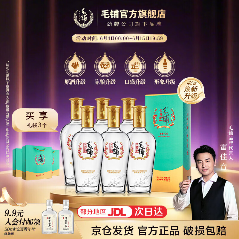 毛铺荞酒低碳版 三香协调苦荞酒 金荞黑荞尊享 陶缸陈酿基酒 节日宴席 42度 500mL 6瓶 毛铺金荞酒