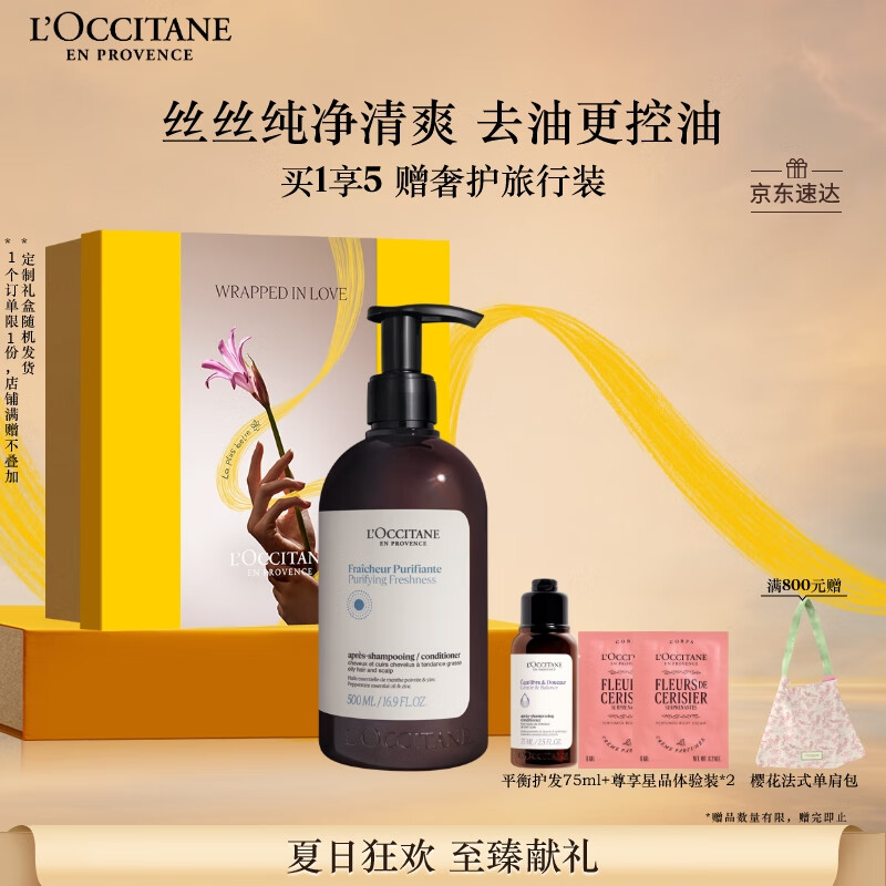 欧舒丹礼盒草本香菁纯纯净洗发水500ml洗发露蓬松控油无硅油生日礼物