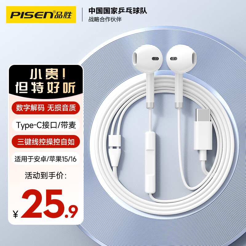 品胜（PISEN）有线耳机半入耳式适用苹果1615promax华为mate40P30小米手机音乐K歌安卓吃鸡游戏带麦