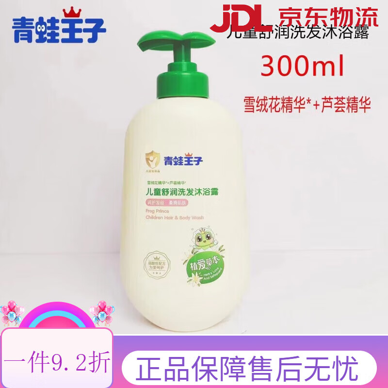 青蛙王子（FROGPRINCE）洗發(fā)沐浴露二合一洗發(fā)水洗澡兒童洗發(fā)沐浴露草本兒童二合一舒潤 300ml洗發(fā)沐浴露(滋潤型)
