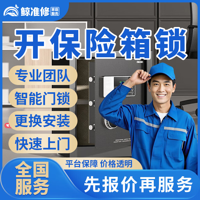 京东同城开锁修锁换锁上门服务24小时快速上门开保险柜密码锁车锁安装指纹防盗锁门禁更换锁芯智能锁维修服务 开保险箱锁