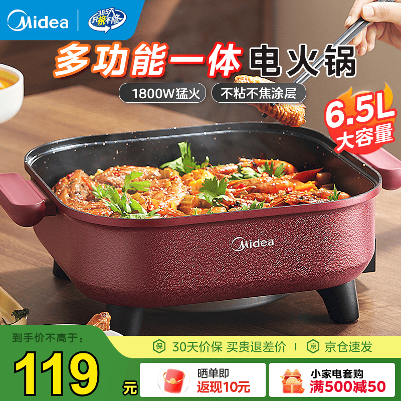 美的（Midea）电火锅 电炒锅 电煮锅 电锅一体多功能锅 家用6.5L大容量多用途锅烤肉涮火锅锅具火锅专用锅  6.5L 【1800W猛火速沸】HGE3030T03