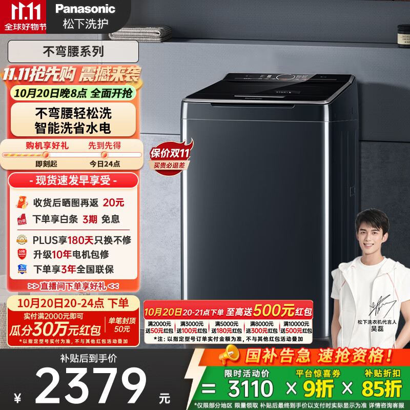 松下（Panasonic）【吴磊推荐】波轮洗衣机全自动10公斤大容量 毛毯洗桶自洁智能内衣洗衣机 国家补贴不弯腰 U12