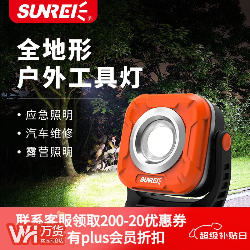 山力士sunrei C1200多功能轻量便携泛光工作灯露营灯营灯防水超亮应急灯 火焰橙