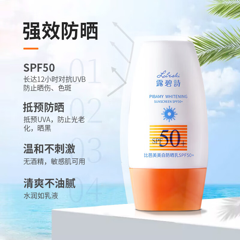 比芭美（BIBAMEI）防晒霜三合一防水防汗SPF50亮白清爽隔离紫外线防辐射防水防汗夏 买2送1(3瓶) 30