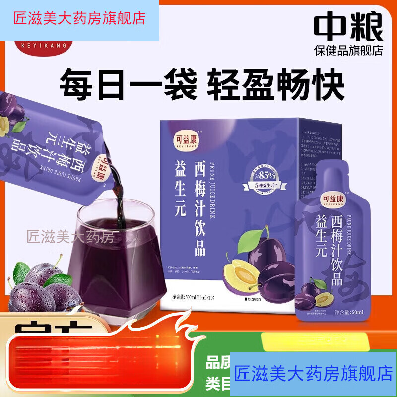 可益康西梅汁果飲 加州高膳食纖維濃縮益生元果汁液店 單盒嘗鮮裝(痛快每一天)