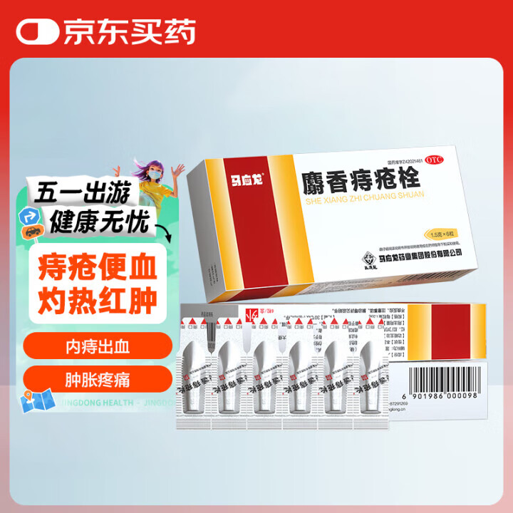 [马应龙] 麝香痔疮栓 1.5g*6枚/盒 痔疮药消肿止痛止血生肌肛门灼热疼痛大便出血肛裂 1盒【规格随机发】