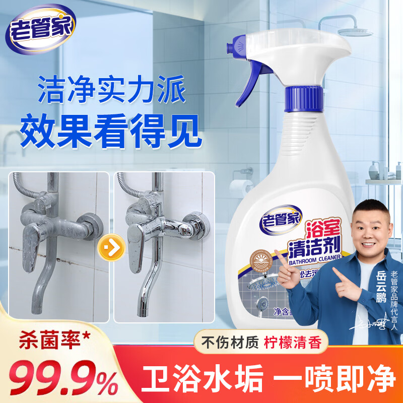 老管家浴室瓷砖清洁剂卫生间玻璃水渍顽固水垢清除地板清洗除垢强力去污 【一卫户型推荐】500ml*1瓶