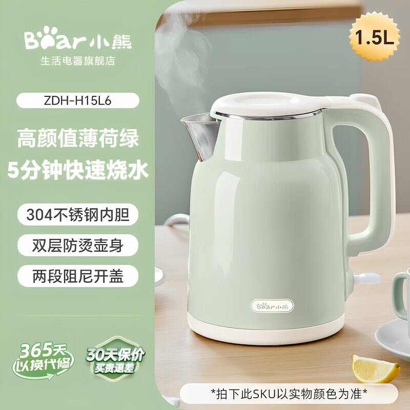 小熊（Bear）烧水壶电热水壶热水壶家用保温一体电水壶开水壶煮水壶新款 薄荷绿 1.5L常规款