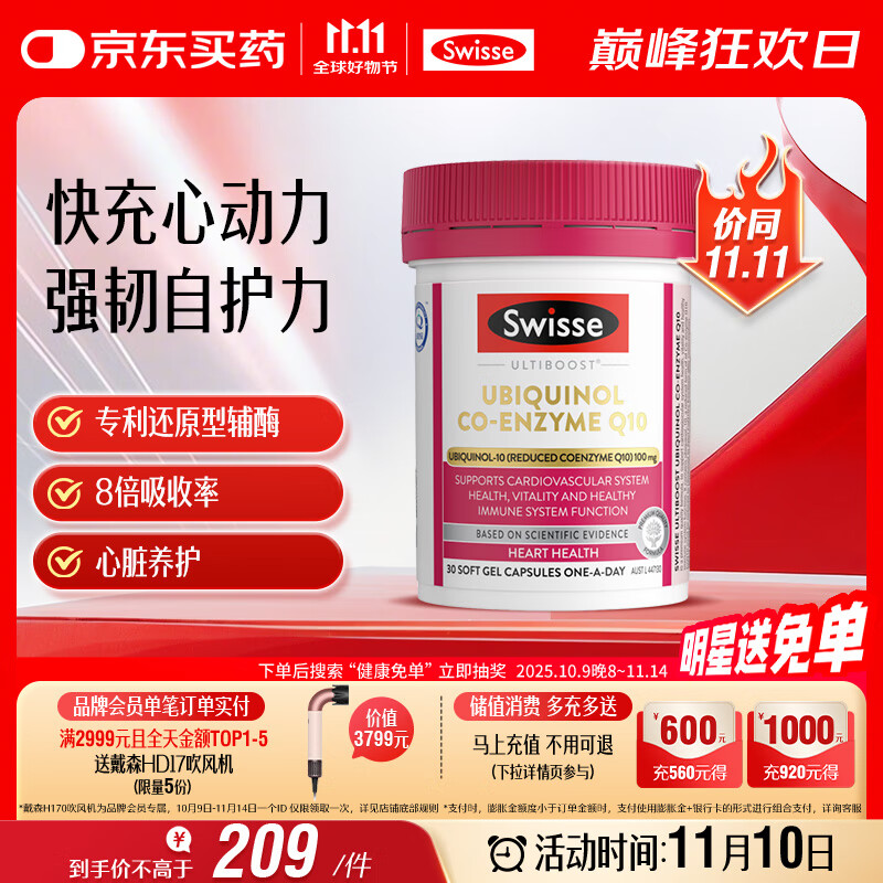 Swisse斯维诗还原型辅酶Q10泛醇软胶囊100mg 8倍吸收率心脑血管备孕30粒