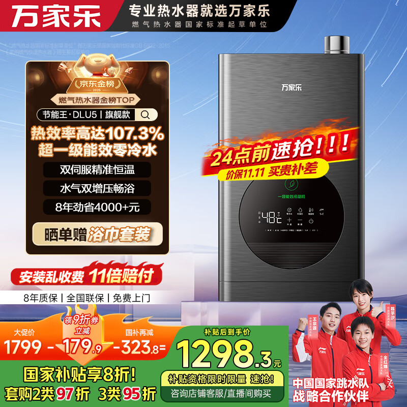 万家乐【节能王DLU5·增压大水量零冷水】16升燃气热水器国家补贴20%天然气一级能效水伺服恒温以旧换新