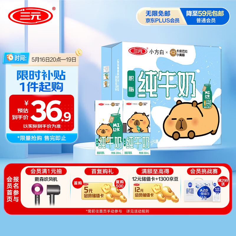 三元小方白脱脂纯牛奶整箱200ml*24盒 0脂肪 健身伴侣