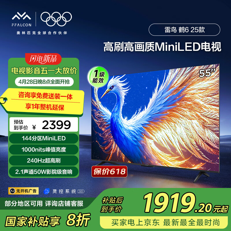 FFALCON���� ��6 25�� 55Ӣ��MiniLED �ҵ���Ҳ��� 240Hz��ˢ 4+64GB ����Һ��ƽ����ӻ�55S595C��625��