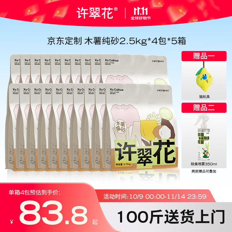 许翠花 经典升级纯植物猫砂2.5kg*4包*5箱【囤货装】
