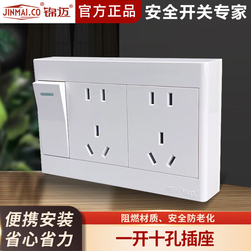 锦迈明装十孔插座面板一开带开关厨房多孔插座86型1开10孔插座白色 左一开十孔-双控 10A