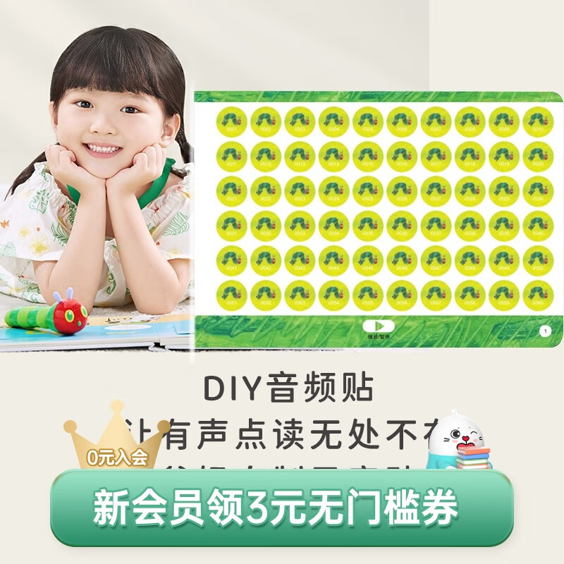 凯迪克图书 【贴纸系列】好饿的毛毛虫WIFI点读笔1800个贴纸 15张音频贴 加 3张录音贴