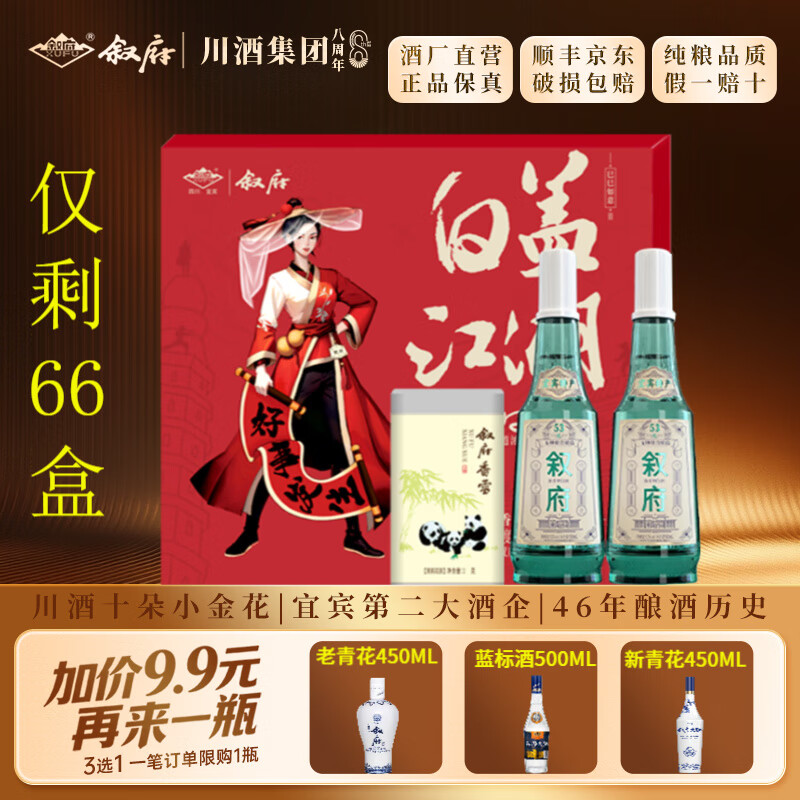 叙府酒 经典白盖 五粮浓香型白酒 商务宴请接待酒光瓶酒 送礼酒长辈 52度 500mL 2瓶 白盖礼盒装