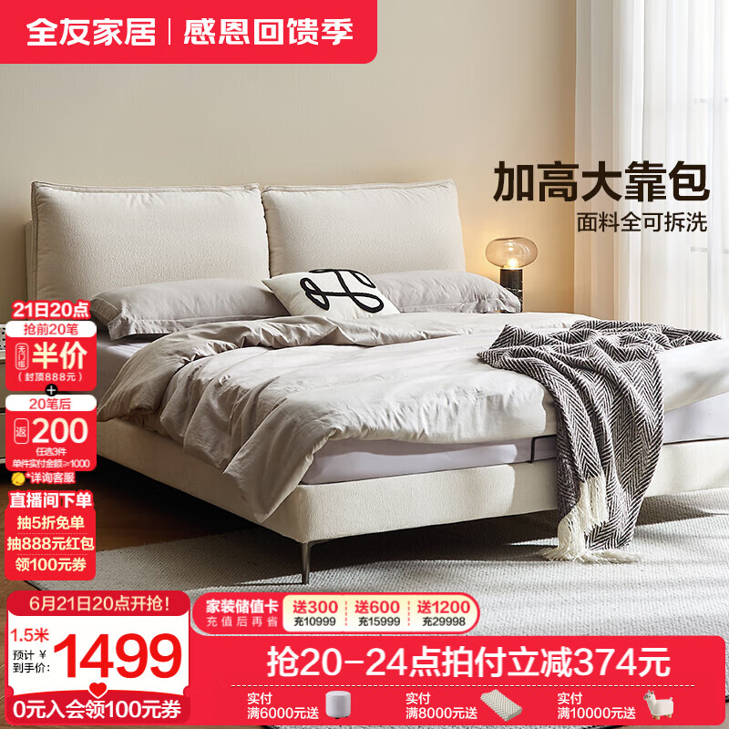 全友家居布艺软包床现代简约双人大床家用1.8米x2米主卧室齐边高脚床 单床 1.8米