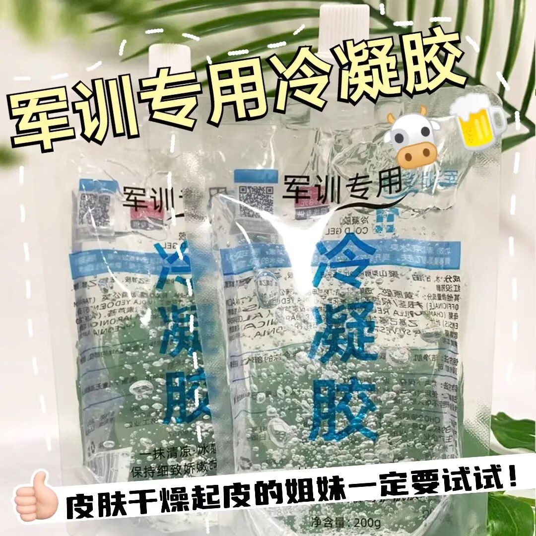 靠森军训必备用品开学好物大学生高中晒后修复冷凝胶清凉生活日杂小件 【买一送一】2袋冷凝胶300g修复