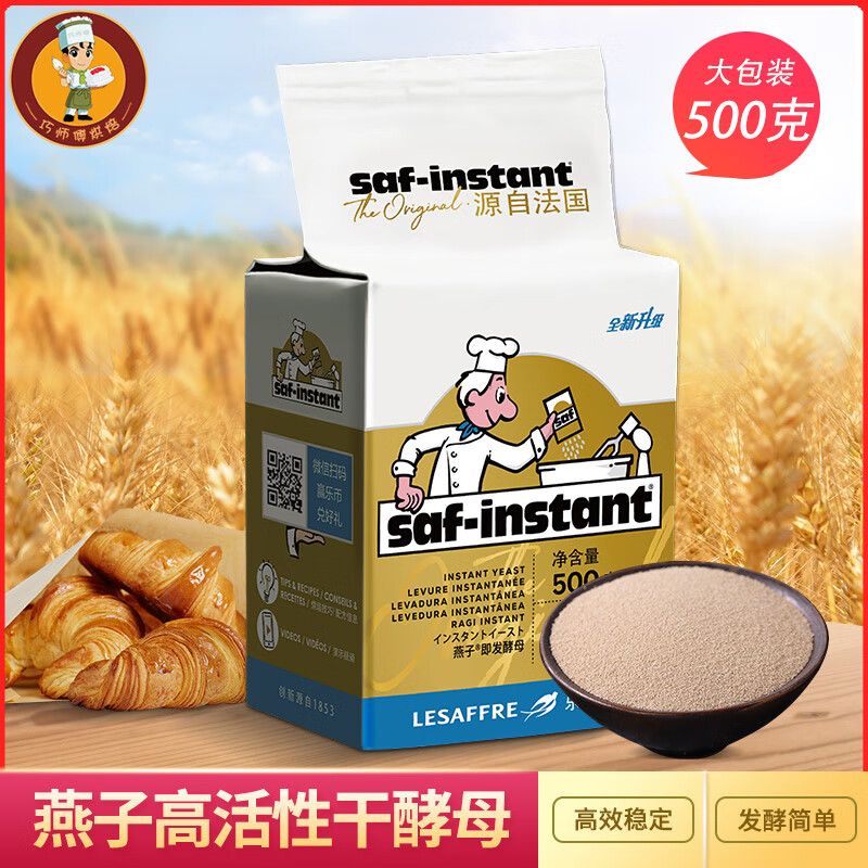 燕子法國樂福斯牌即發(fā)酵母500g  高活性耐高糖酵母烘焙饅頭發(fā)酵粉