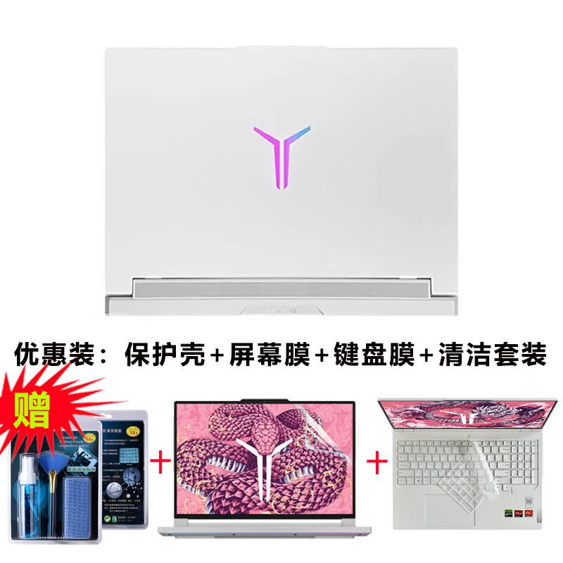 熙露 适用联想拯救者Y9000P 2025保护壳R9000P保护套至尊版16英寸Y/R7000P电竞游戏本冰魄白机身防摔壳 上盖+底部保护壳+高清屏幕软膜+键盘膜+清洁套装 拯救者Y9000P 2025款（16英寸）
