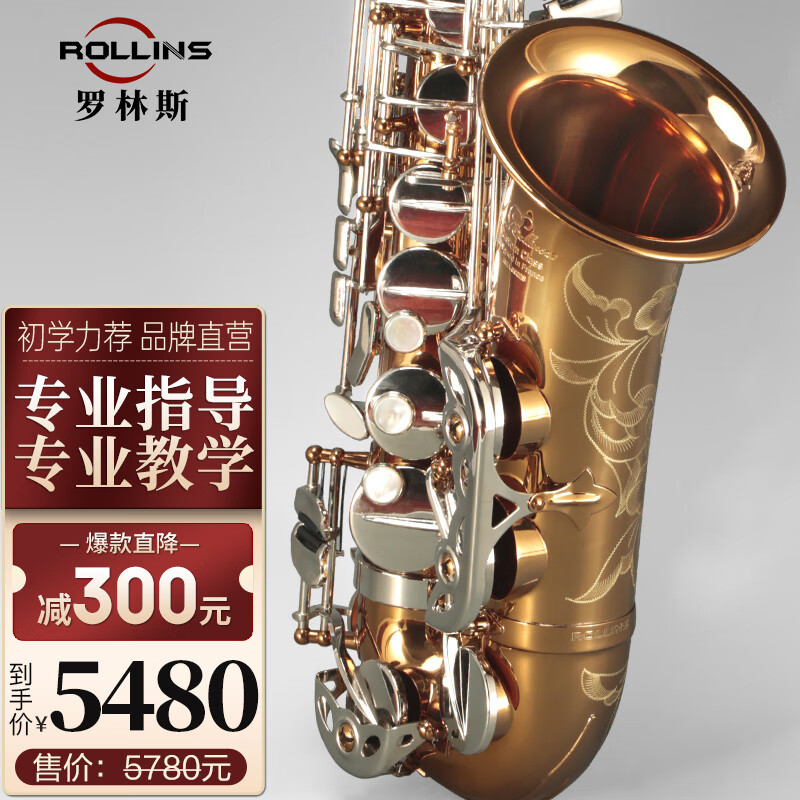 ROLLINS罗林斯萨克斯降E调9902中音萨克斯管乐器初学入门演奏考级通用款 9902S中音-升级款（抗腐蚀）