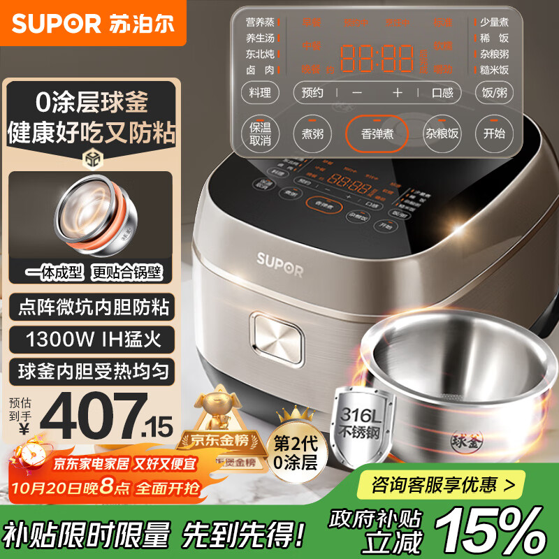 苏泊尔（SUPOR）电饭煲0涂层球釜IH加热大容量4升3-4人家用不锈钢蒸煮炖煲汤多功能智能电饭锅国家补贴SF40HC2984
