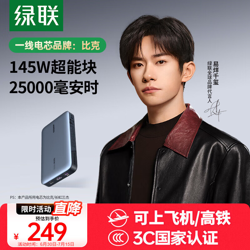 绿联【3C认证可上飞机】145W超能块25000毫安笔记本充电宝PD140W快充 大容量功率移动电源适用苹果电脑
