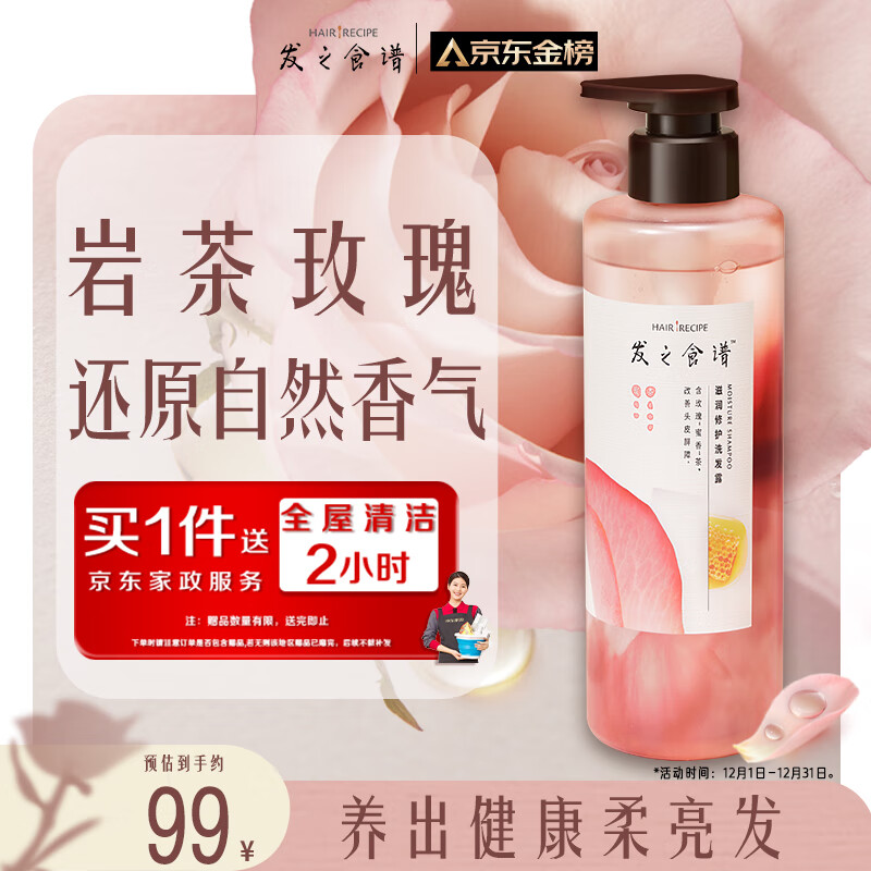 髮の食谱发之食谱玫瑰洗发水530g柔顺亮泽洗发露舒缓头皮滋润【赠家政】
