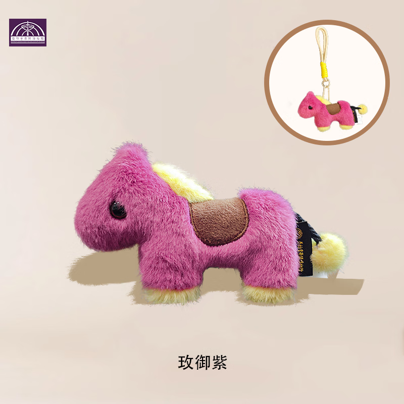 秦始皇兵马俑博物馆朕的毛绒朕的马毛绒钥匙扣玩偶挂件包包配饰文创纪念儿童节日礼物 玫御紫