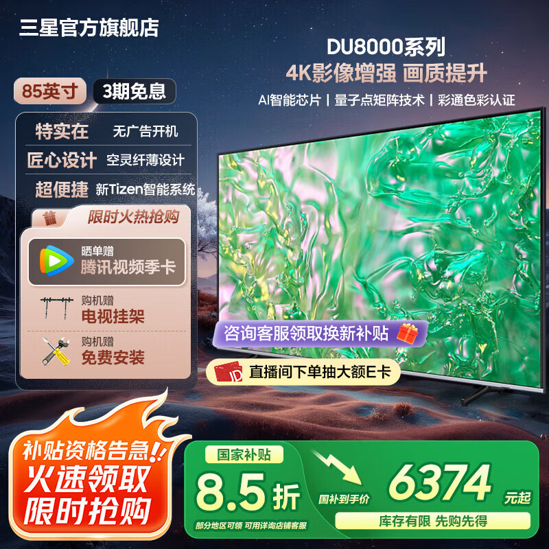 ���ǣ�SAMSUNG����ƷDU8000ϵ��55/65/75/85/98Ӣ�� 98DU9000 ƽ��Һ������ ����4Kȫ���� AI���ܲ�֡ �޿������ 85Ӣ�� DU8000